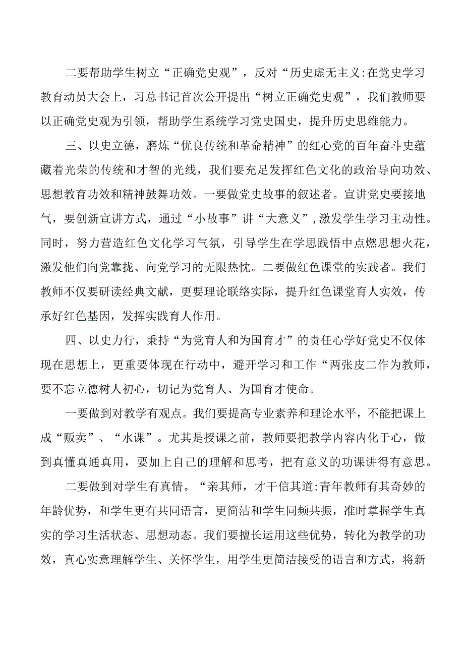 2023年青年党员教师党员学习党史研讨交流总结发言稿.docx_第2页