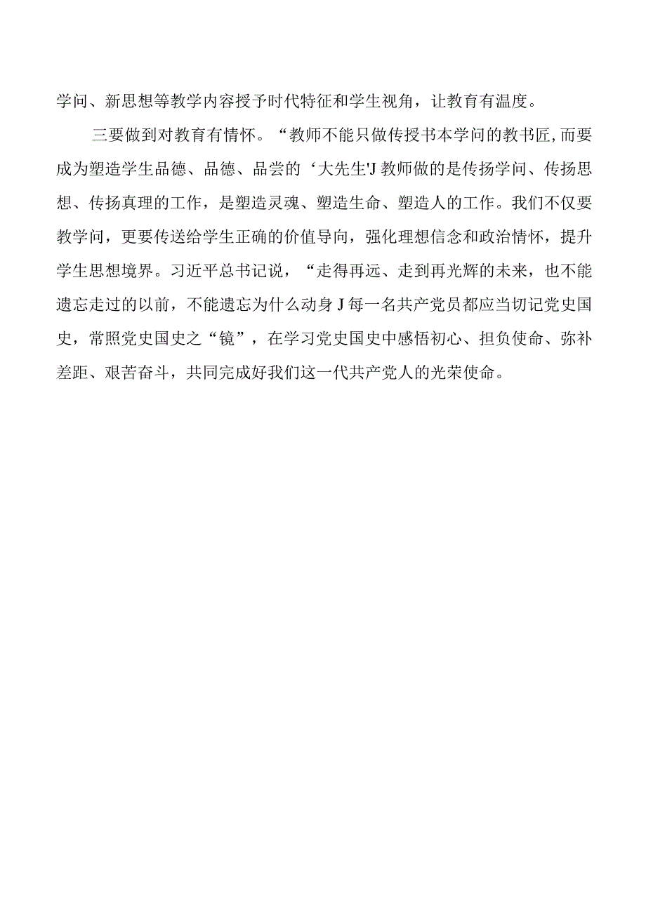 2023年青年党员教师党员学习党史研讨交流总结发言稿.docx_第3页