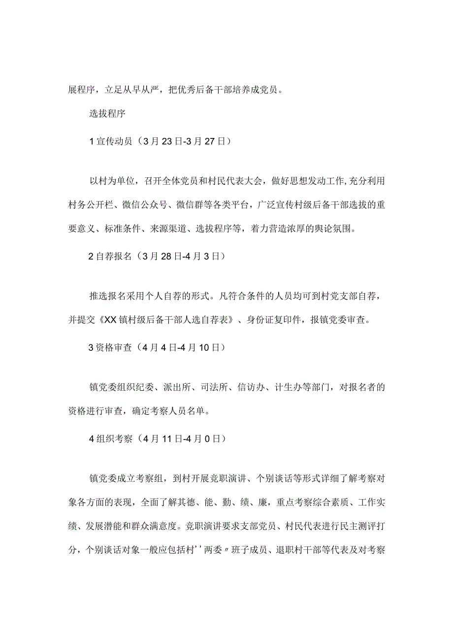 2023年村级后备干部选拔培养实施方案精纺范文.docx_第3页