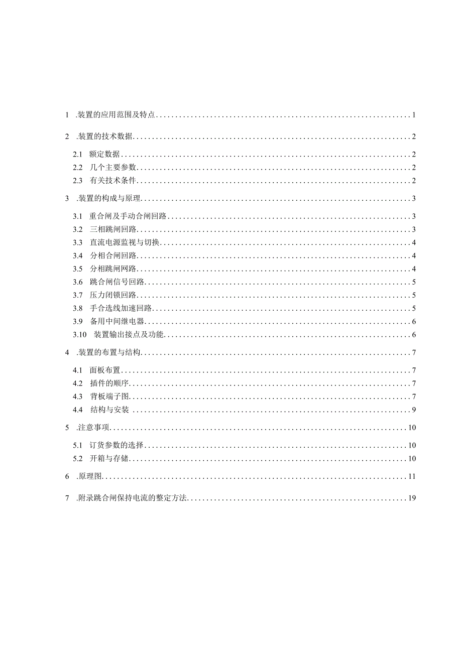 CZX22R1型操作继电器装置技术说明书.docx_第2页