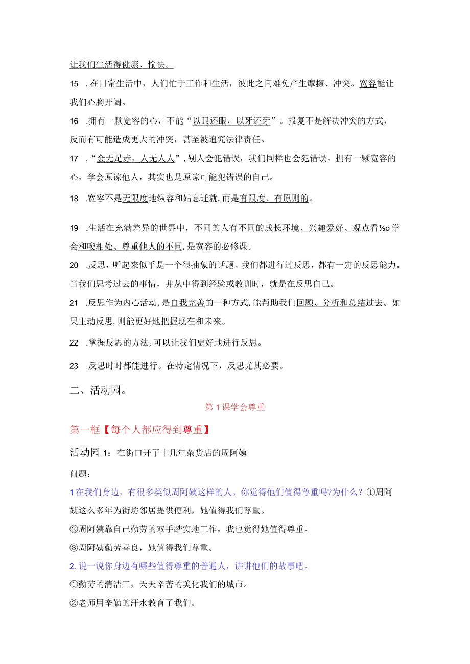 2023部编道德与法治小学六年级下册知识点+活动园总复习集锦.docx_第2页