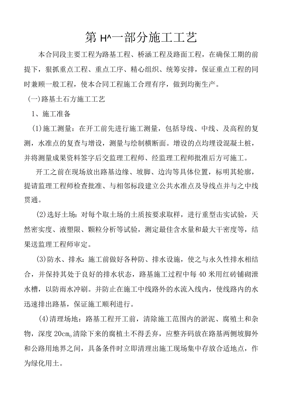 k 施工工艺.docx_第1页