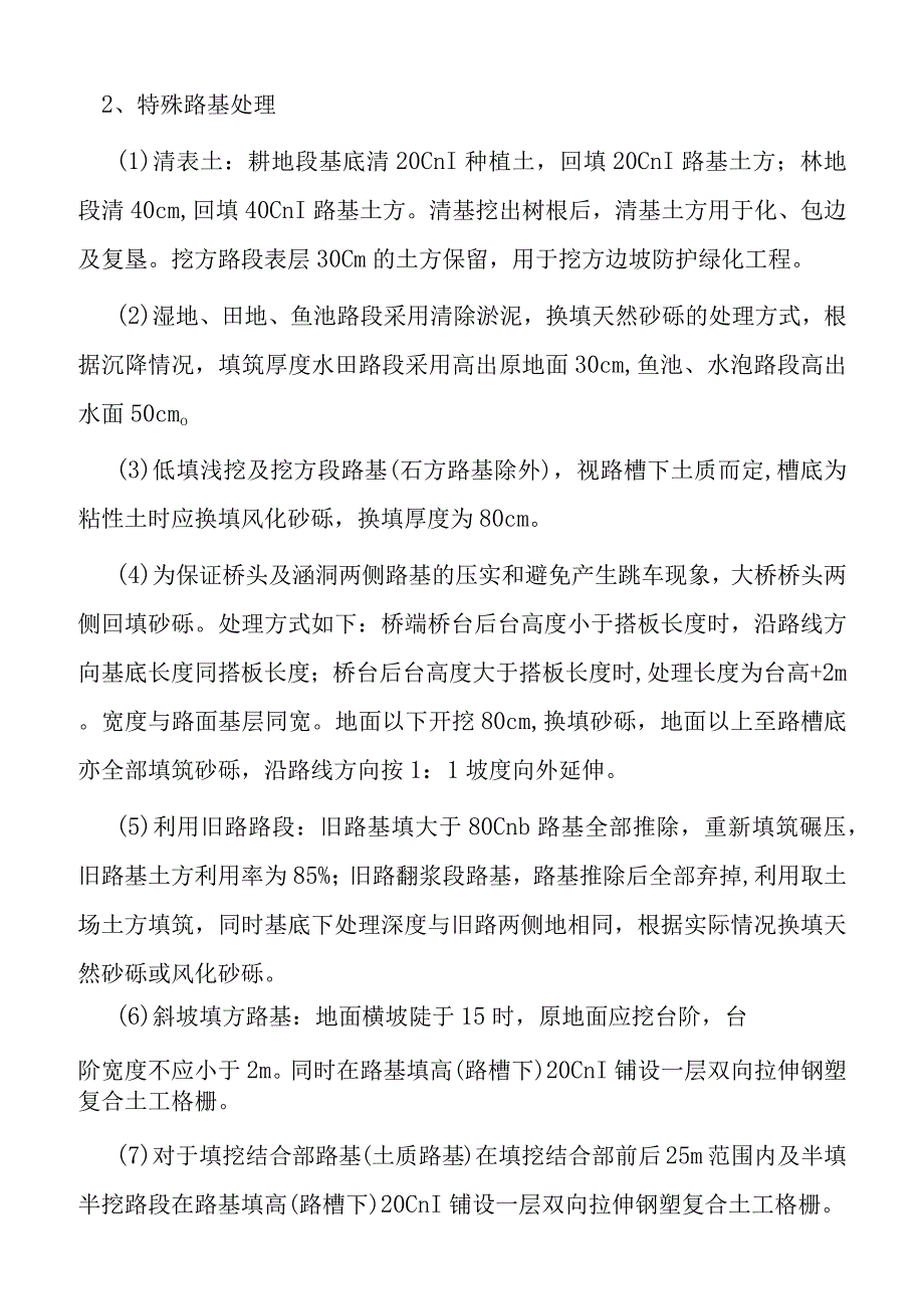 k 施工工艺.docx_第2页