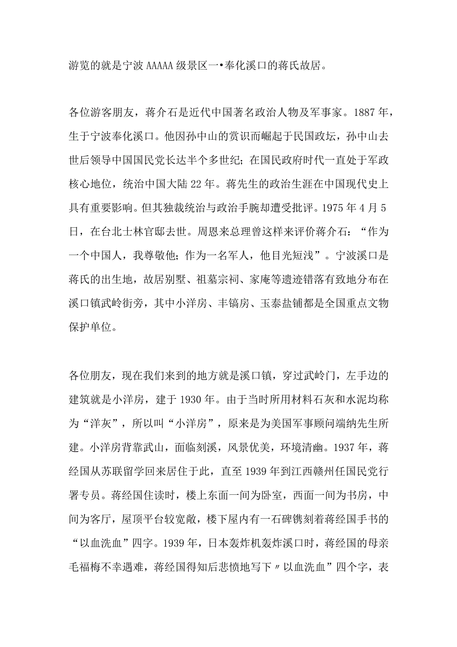 2023年导游科目五面试导游词— 浙江：蒋氏故居.docx_第3页