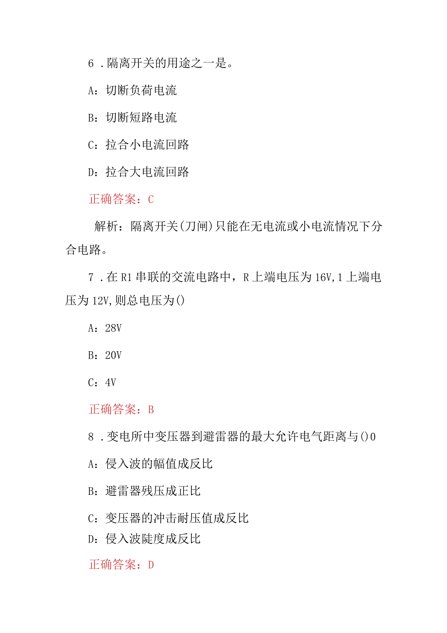 2023年电网电力招聘电工类考试题与答案.docx_第3页