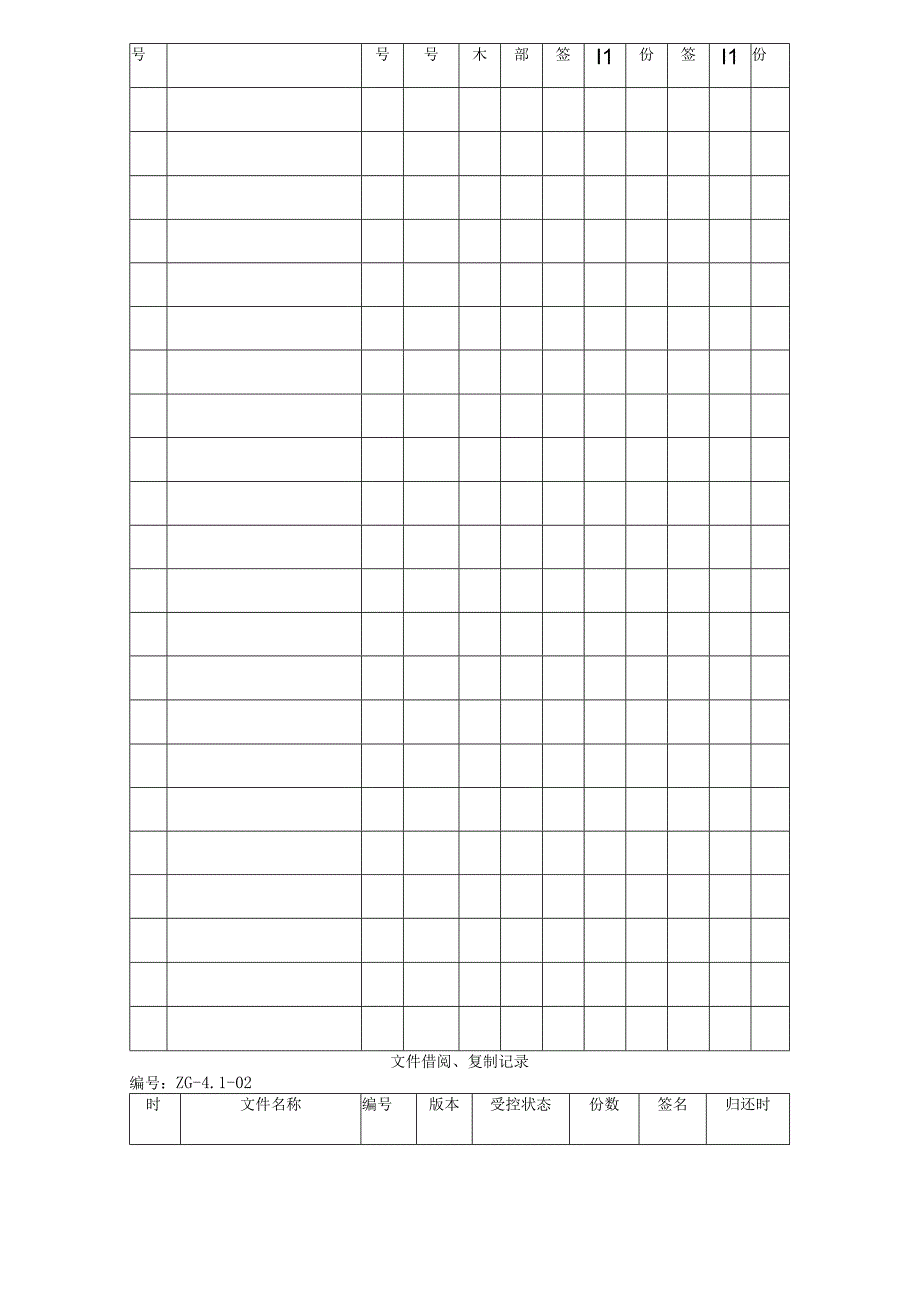 ISO9001表格大全 1.docx_第3页