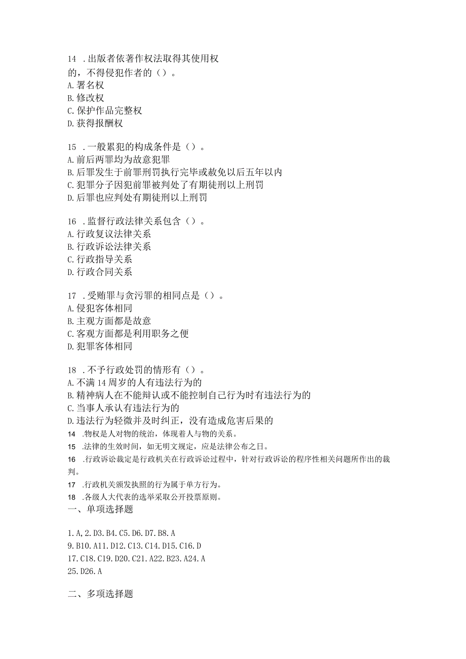 2023年整理法律试题00.docx_第3页