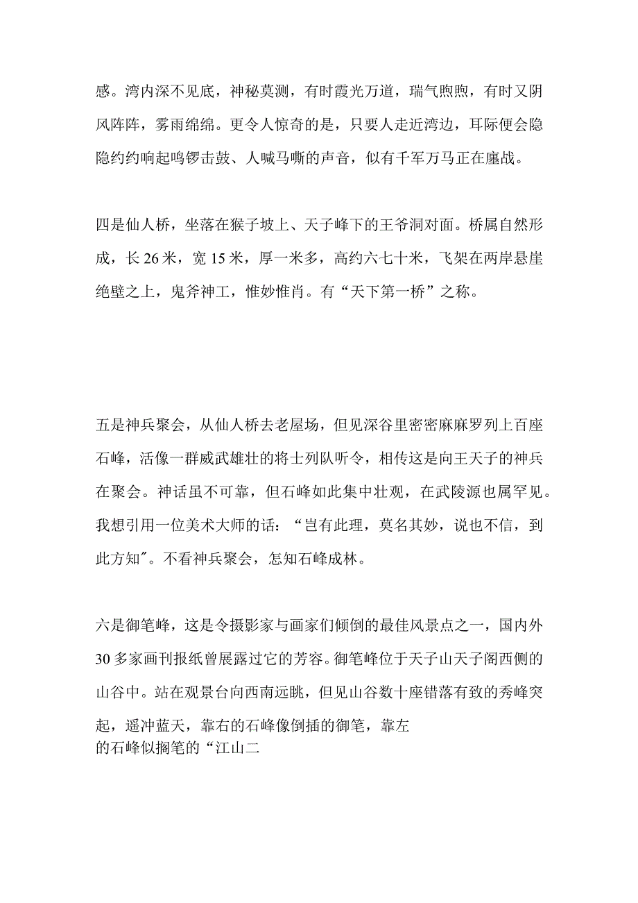 2023年导游科目五面试导游词— 湖南省：天子山景区.docx_第3页