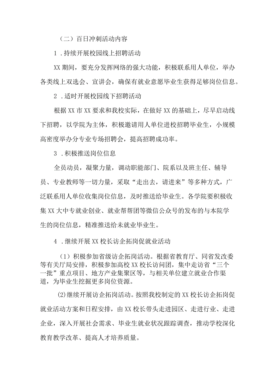 2023年高校毕业大学生开展百日冲刺主题活动实施方案.docx_第3页