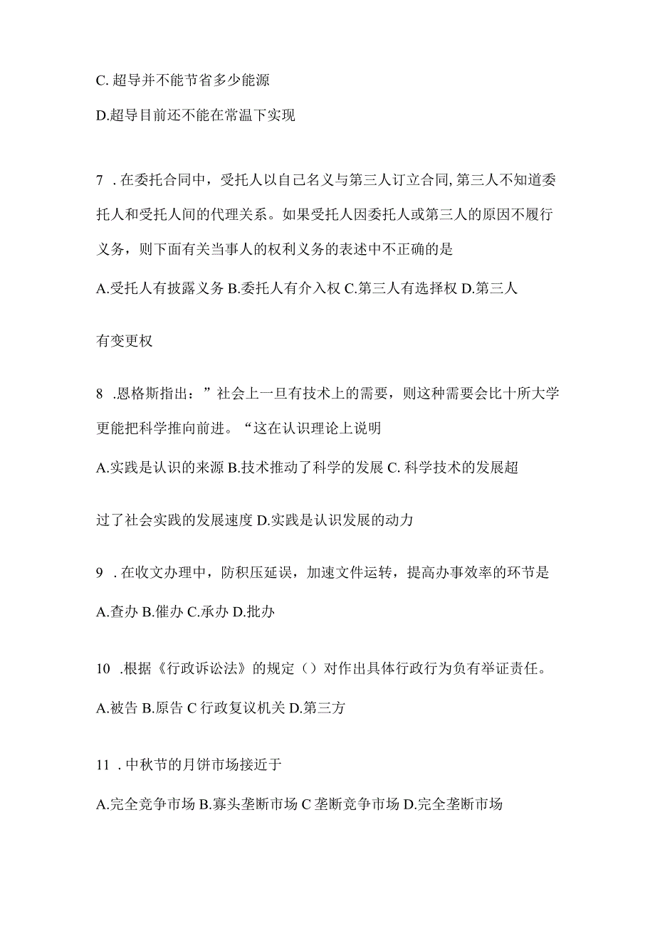 2023年湖南省事业单位考试事业单位考试模拟冲刺考卷含答案.docx_第2页