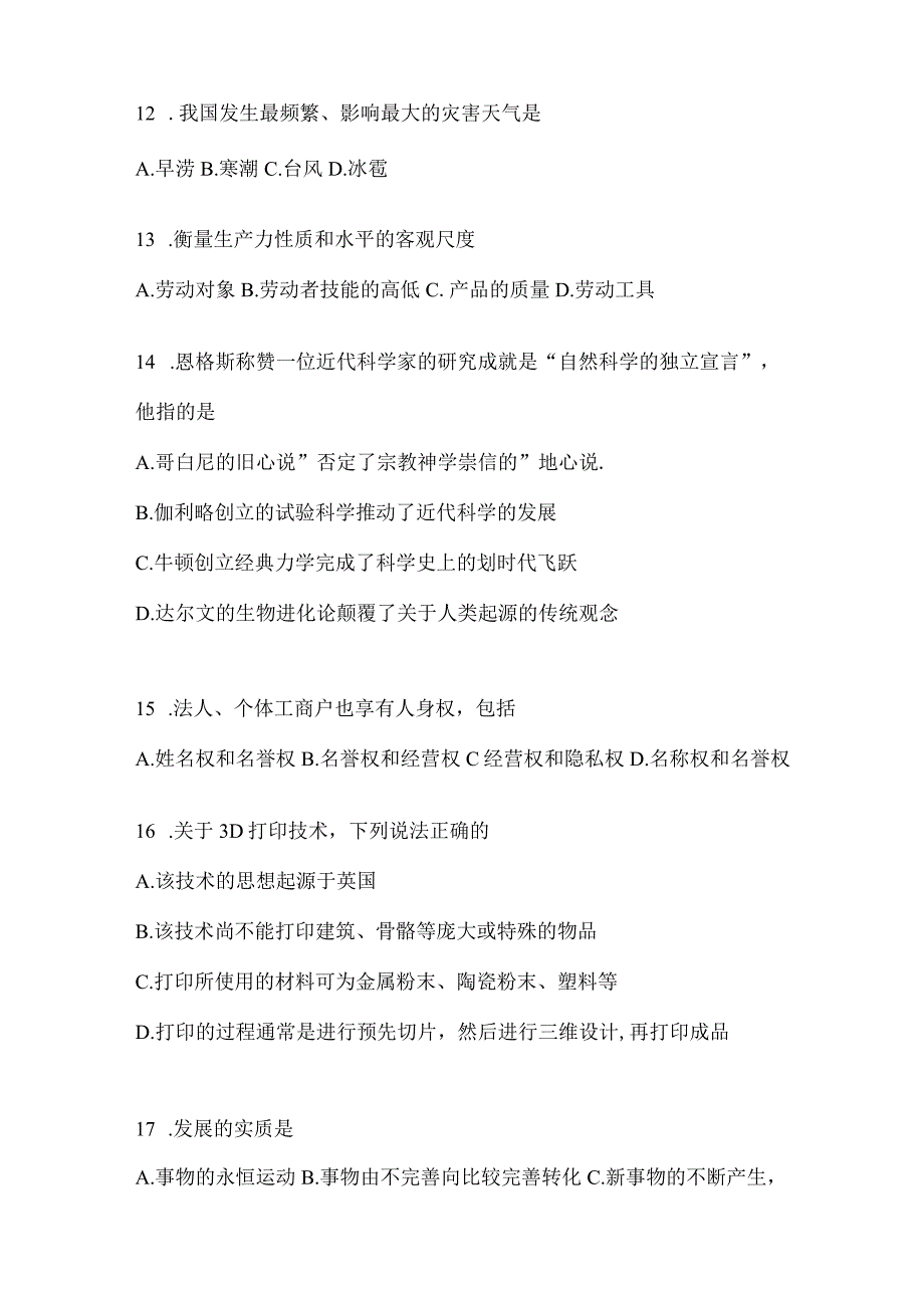 2023年湖南省事业单位考试事业单位考试模拟冲刺考卷含答案.docx_第3页