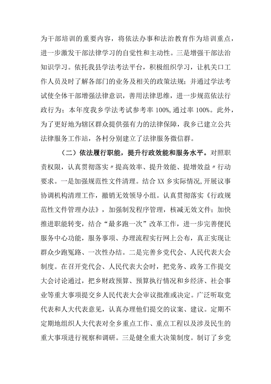 2023年度XX乡法治政府建设情况的报告.docx_第2页