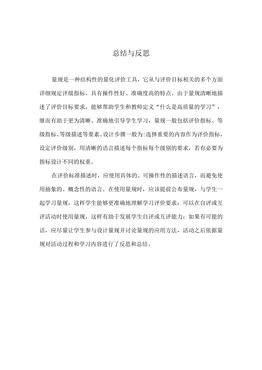 A1量规总价与反思.docx_第1页