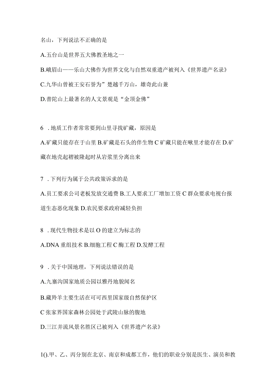 2023年安徽省事业单位考试事业单位考试预测冲刺考卷含答案.docx_第2页