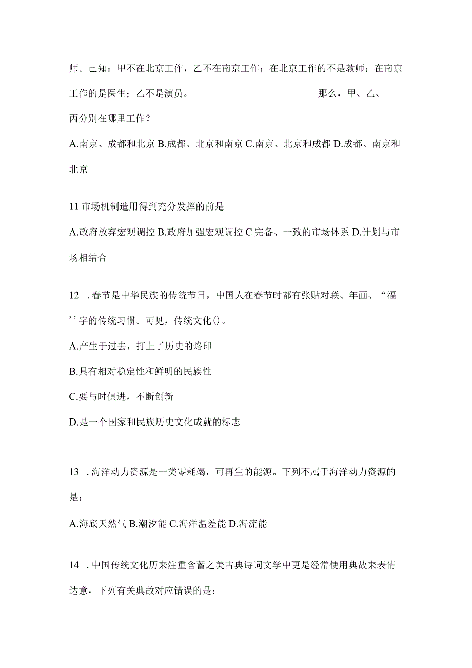 2023年安徽省事业单位考试事业单位考试预测冲刺考卷含答案.docx_第3页