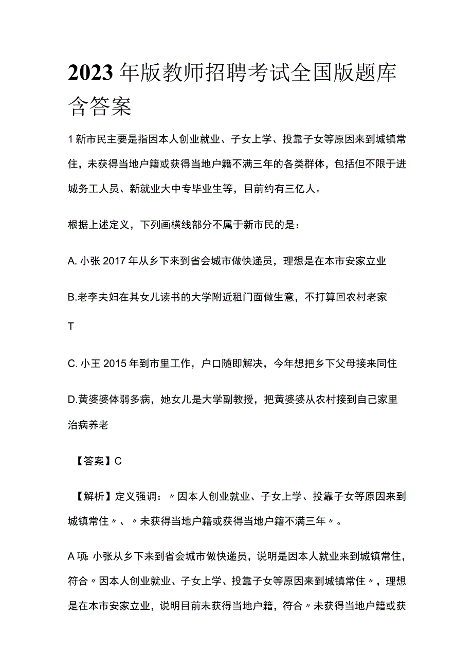 2023年版教师招聘考试全国版g.docx_第1页