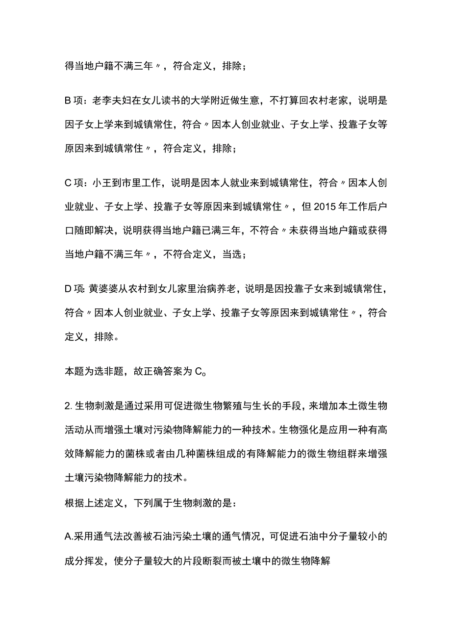 2023年版教师招聘考试全国版g.docx_第2页