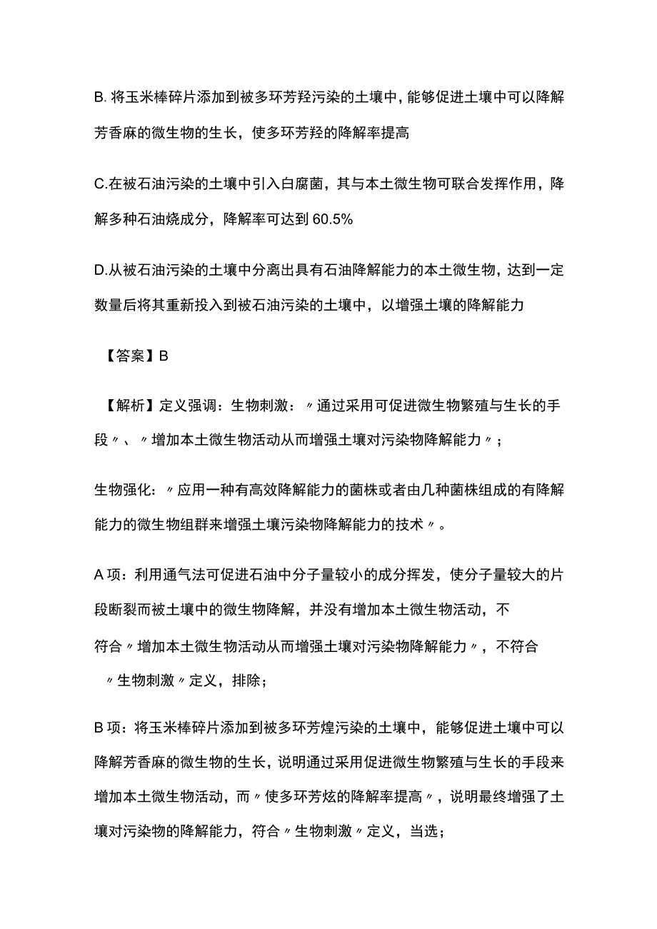 2023年版教师招聘考试全国版g.docx_第3页