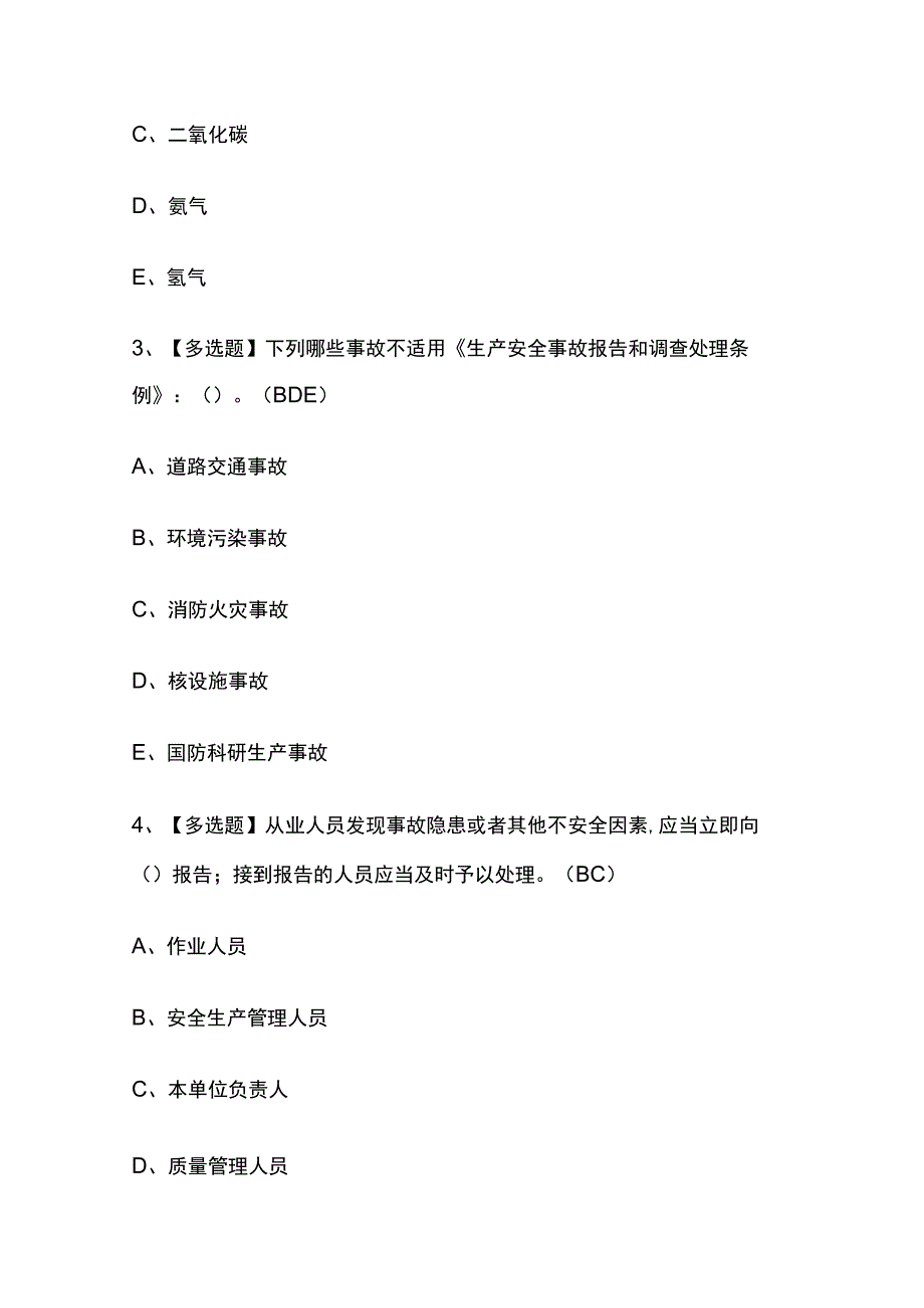 2023年版海南安全员A证考试内部培训题库含答案.docx_第2页