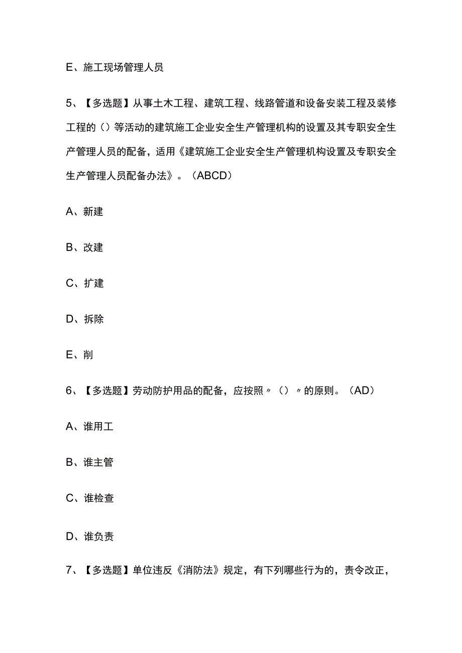 2023年版海南安全员A证考试内部培训题库含答案.docx_第3页