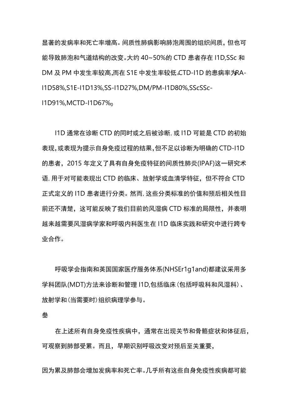 2023结缔组织病相关间质性肺病全文.docx_第2页