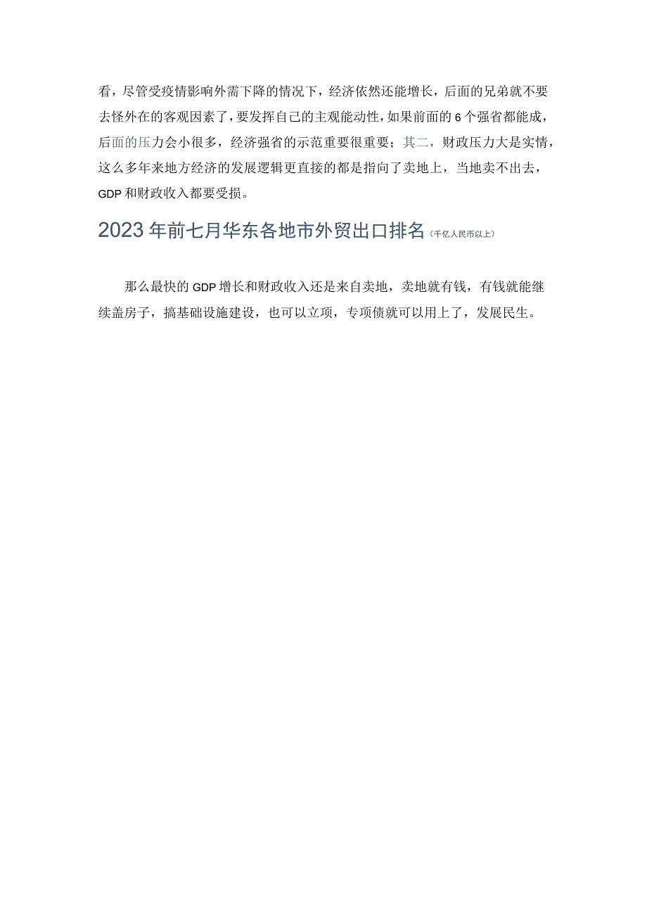 2023浙江金华财力分析.docx_第2页