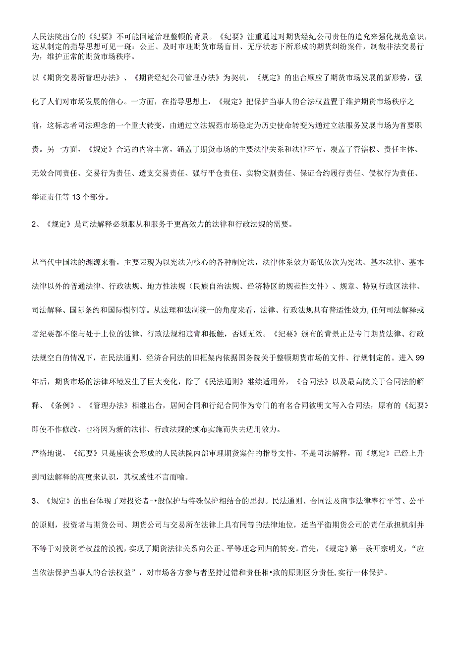 2023年整理法律知识和谐法律规则与惯例的冲突与.docx_第2页