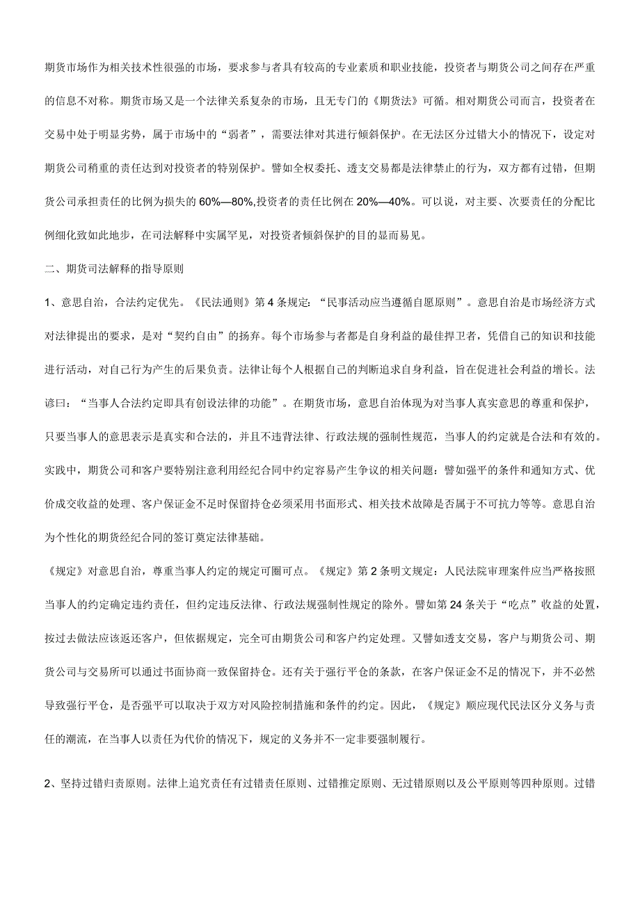 2023年整理法律知识和谐法律规则与惯例的冲突与.docx_第3页