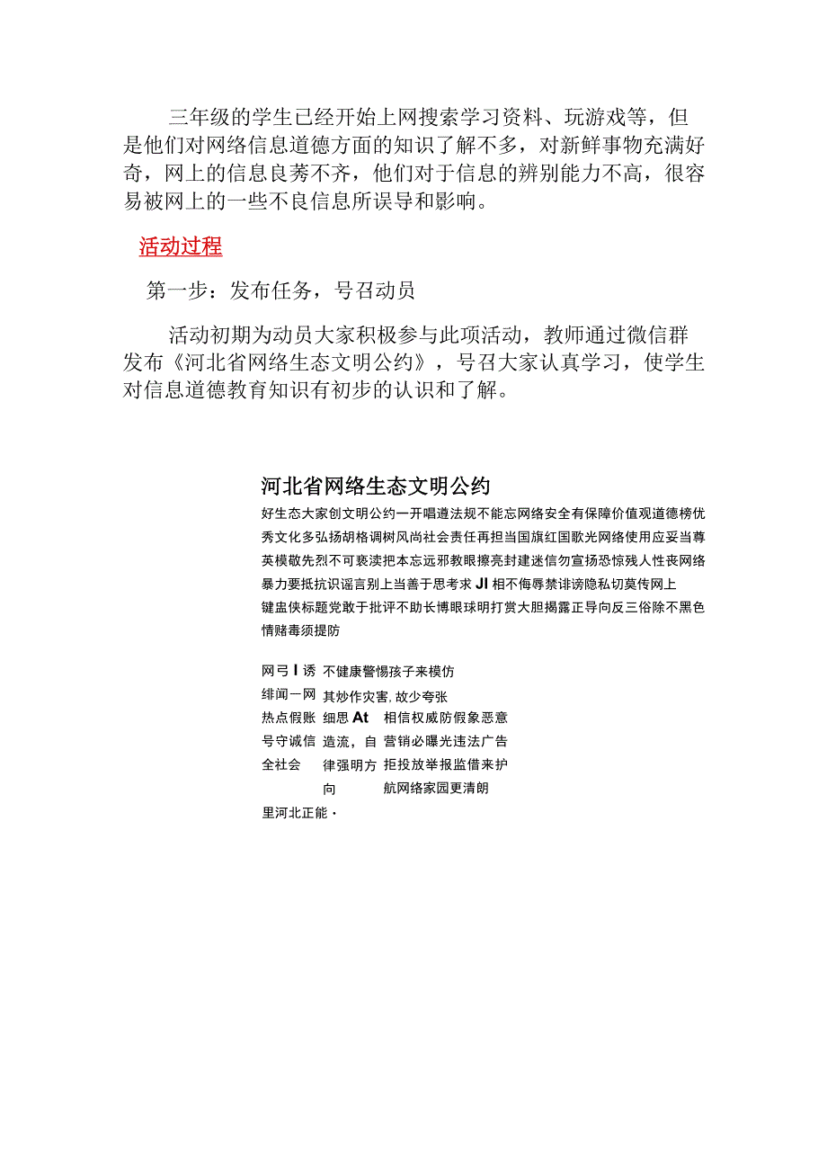 A9小学信息道德培养活动简报.docx_第2页