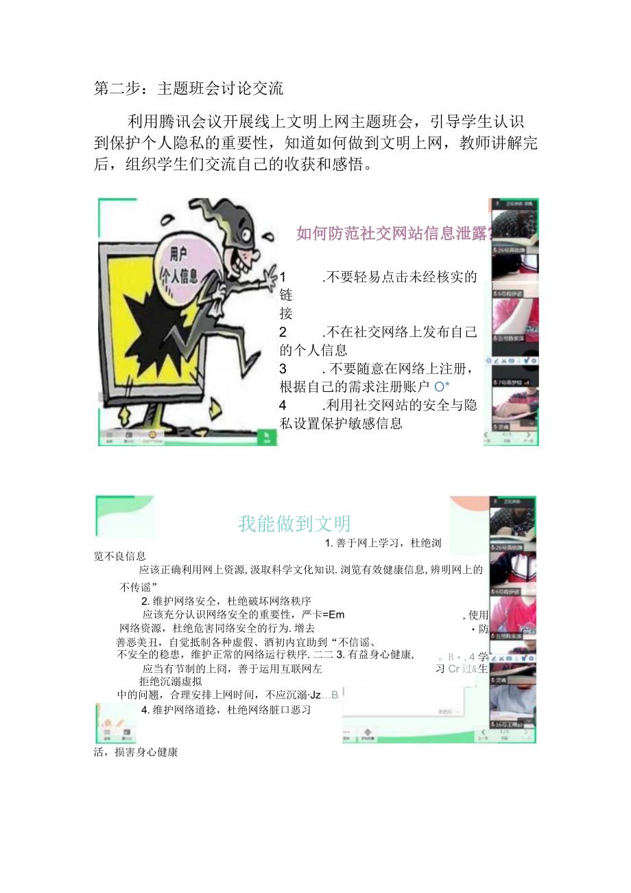 A9小学信息道德培养活动简报.docx_第3页