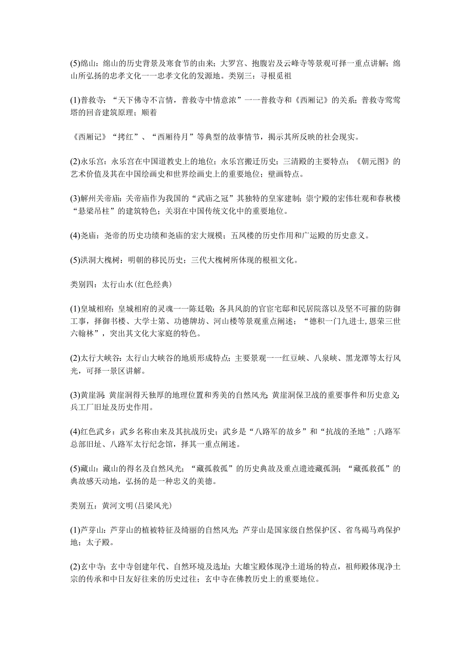 2023年导游科目五面试导游词— 山西：碛口古镇.docx_第2页