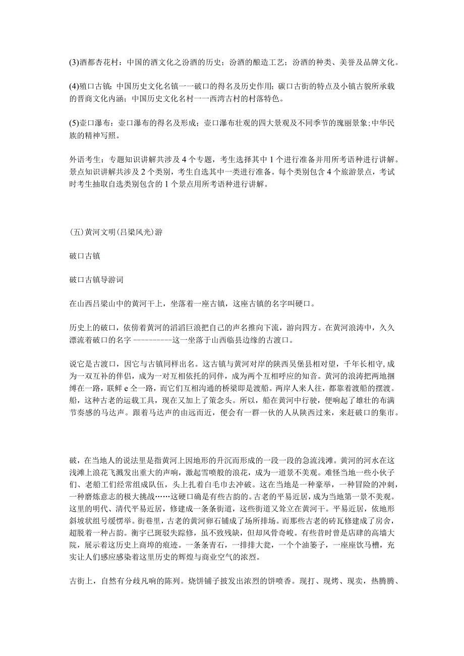 2023年导游科目五面试导游词— 山西：碛口古镇.docx_第3页