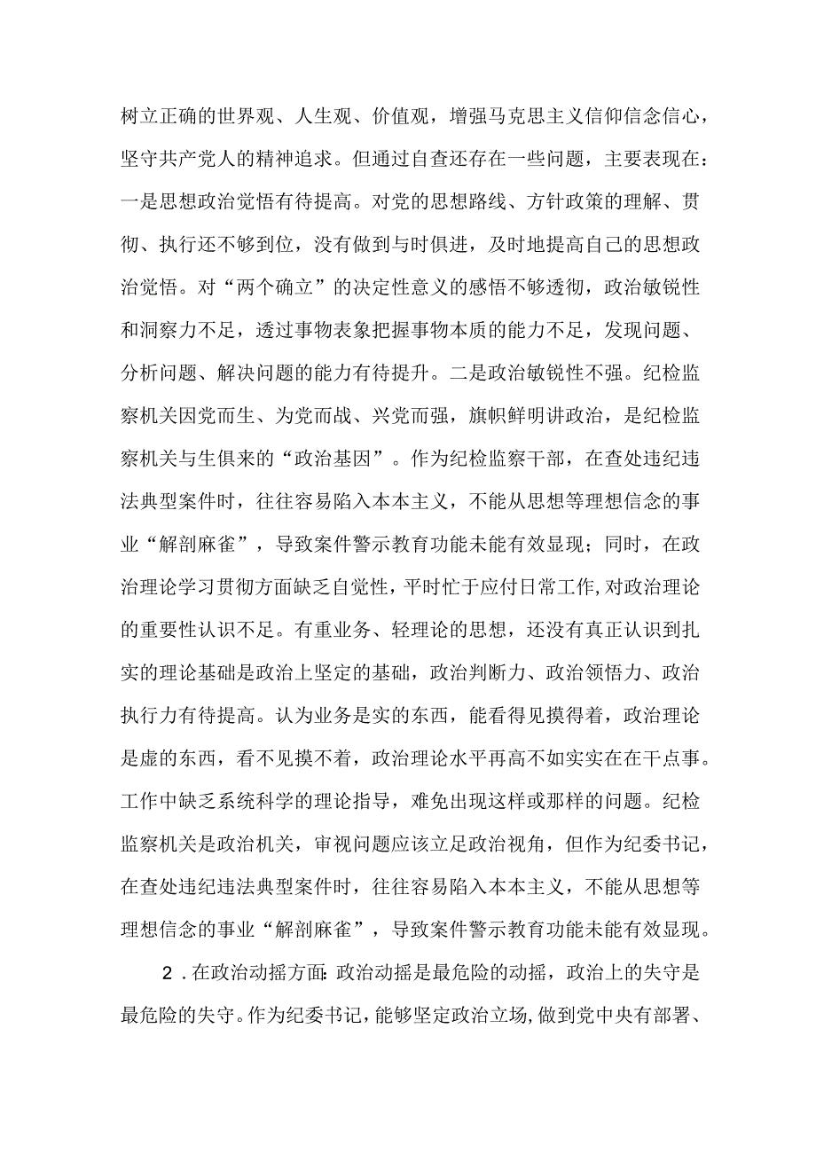 2023年纪检监察干部教育整顿六个方面个人检视报告5.docx_第2页