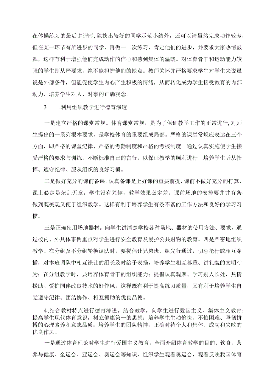 2023年浅谈体育教学中的德育渗透.docx_第2页