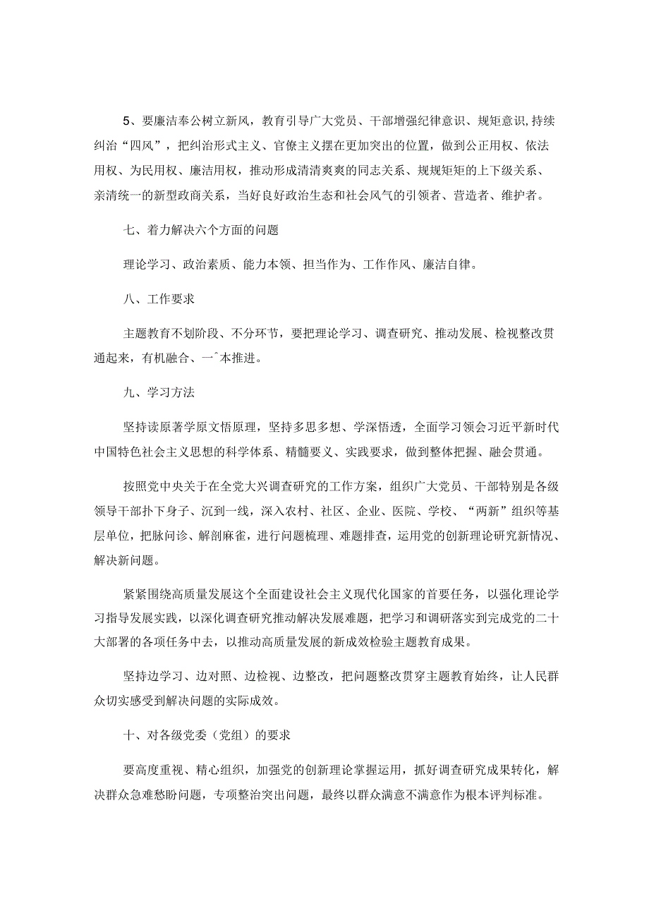 2023年县处级干部在学习贯彻主题教育工作方案.docx_第3页