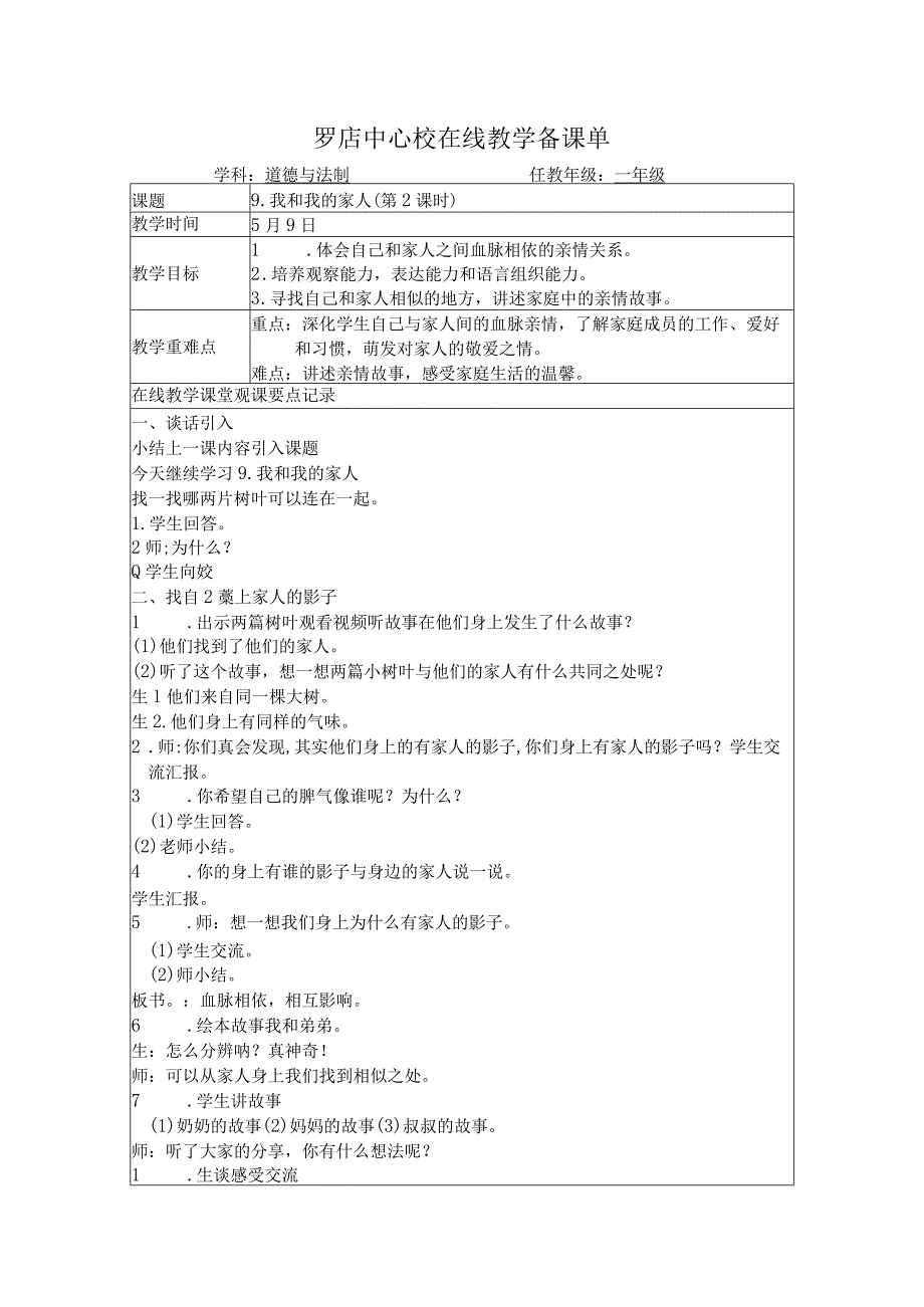 9我和我的家人第2课时.docx_第1页