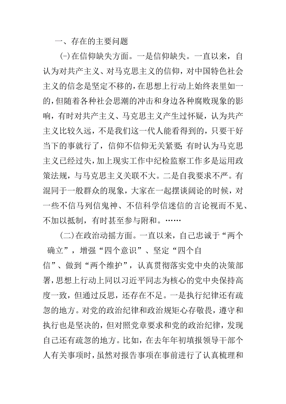 2023年纪检监察干部关于纪检监察干部队伍教育整顿六个方面个人检视剖析报告共二篇.docx_第2页