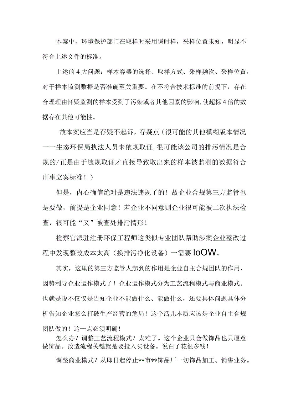 8商业模式转型转向样本案例分析精简版.docx_第3页