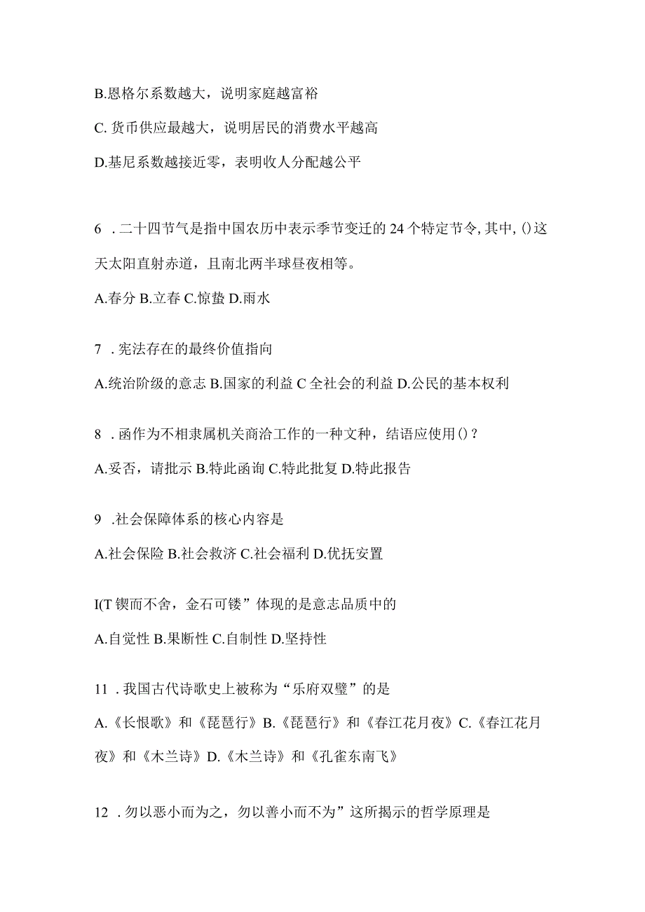 2023年河南省公务员事业单位考试事业单位考试公共基础知识预测试卷含答案.docx_第2页