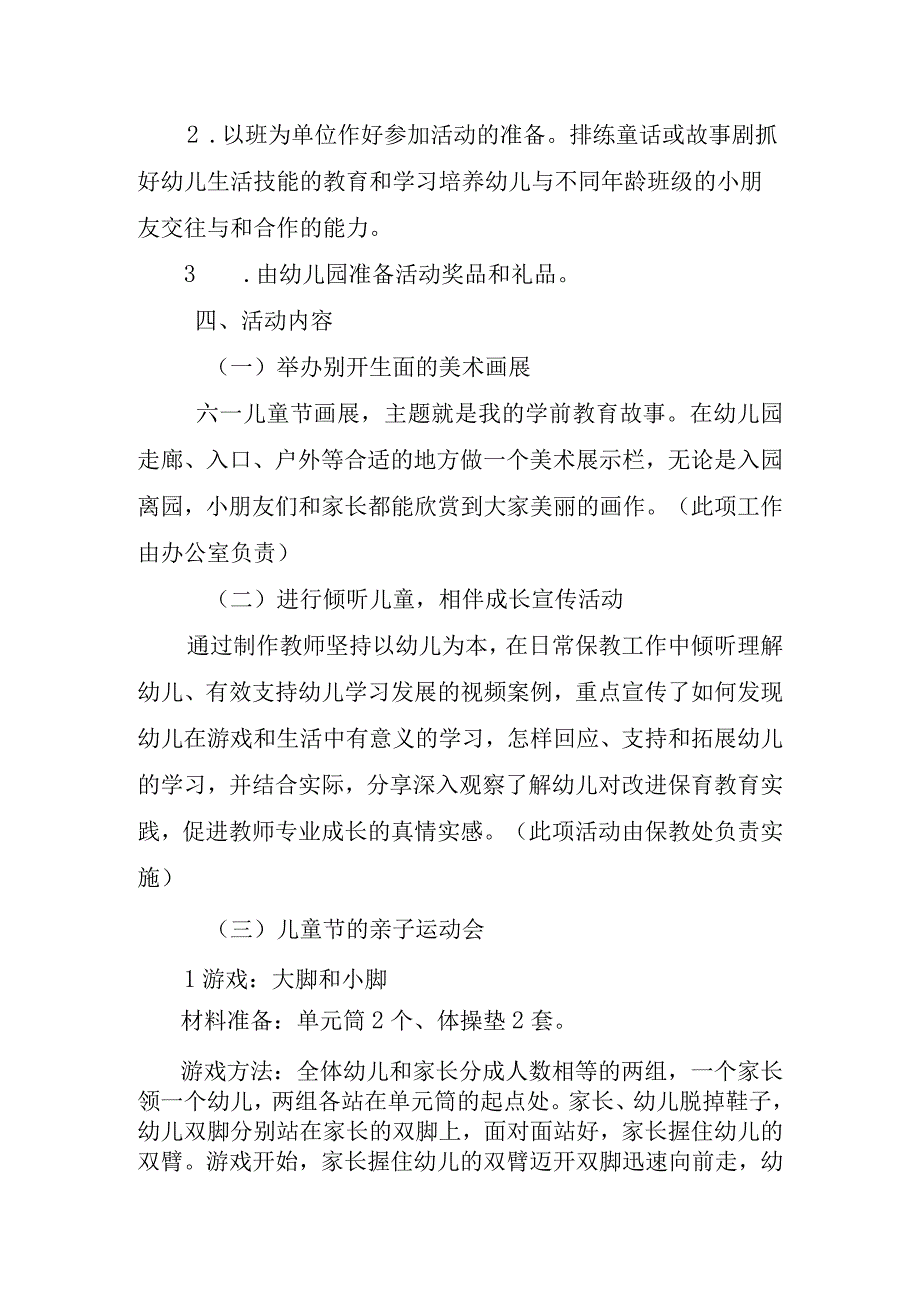 2023年幼儿园庆祝六一儿童节活动方案和活动总结各一篇.docx_第2页