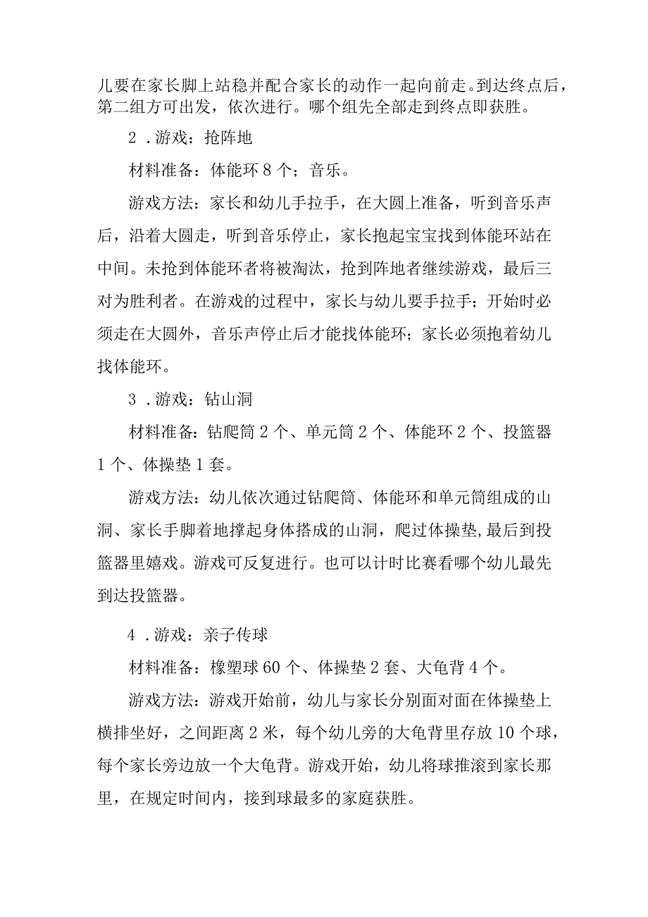 2023年幼儿园庆祝六一儿童节活动方案和活动总结各一篇.docx_第3页