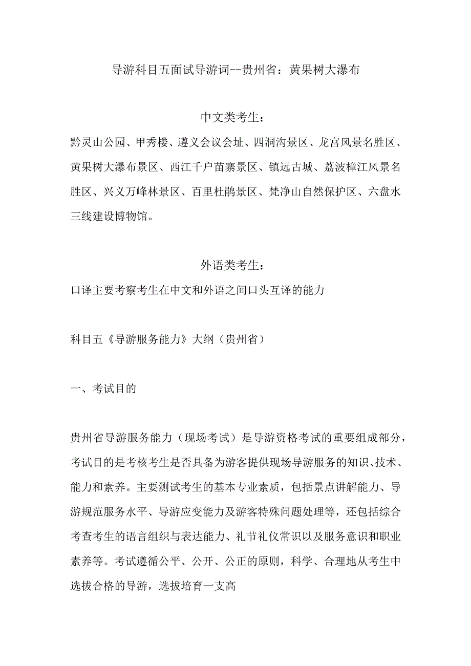 2023年导游科目五面试导游词— 贵州省：黄果树大瀑布.docx_第1页