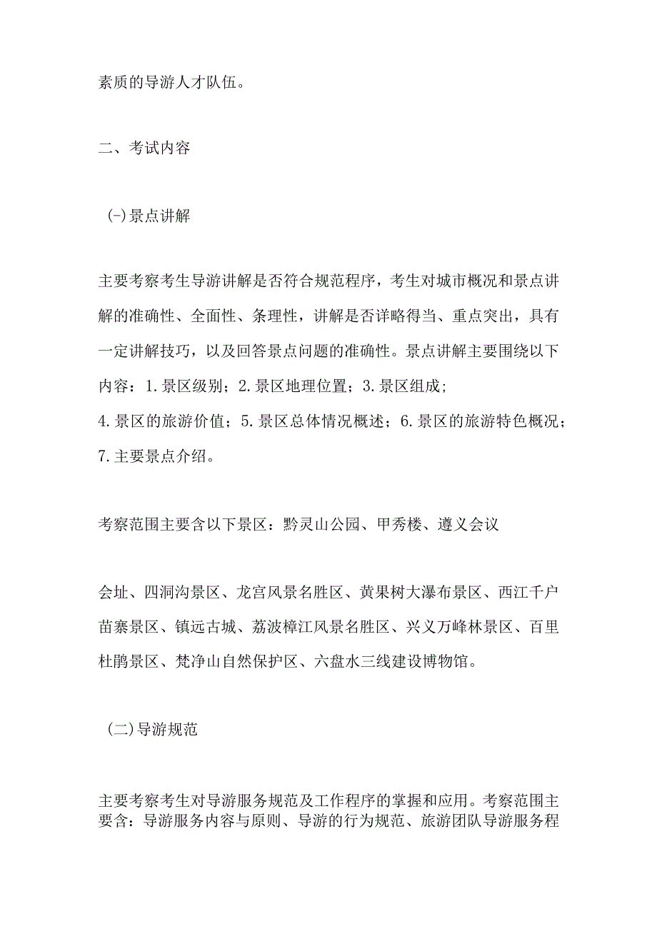 2023年导游科目五面试导游词— 贵州省：黄果树大瀑布.docx_第2页