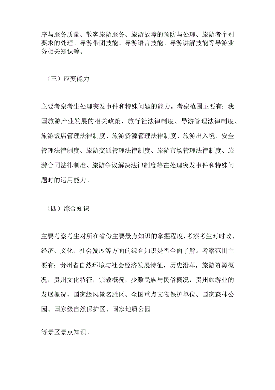 2023年导游科目五面试导游词— 贵州省：黄果树大瀑布.docx_第3页