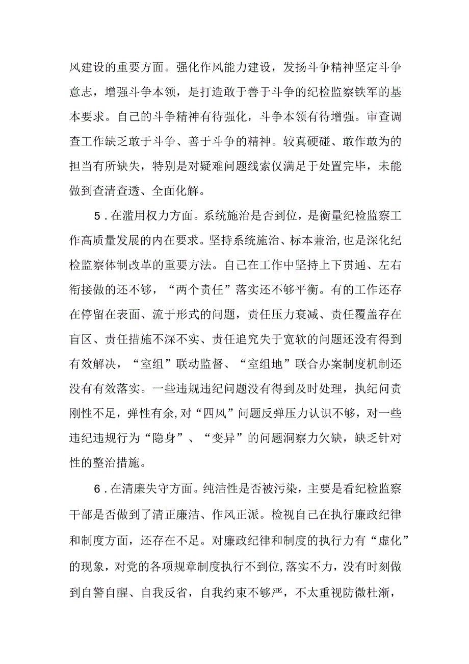 2023年纪检监察干部队伍教育整顿六个方面个人检视汇报材料.docx_第3页