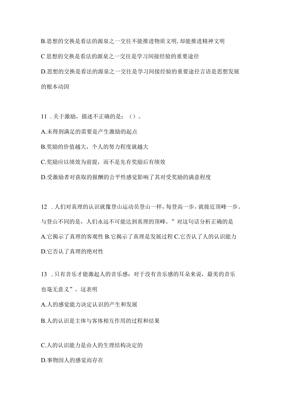 2023年吉林省公务员事业单位考试事业单位考试公共基础知识预测冲刺试卷含答案.docx_第3页