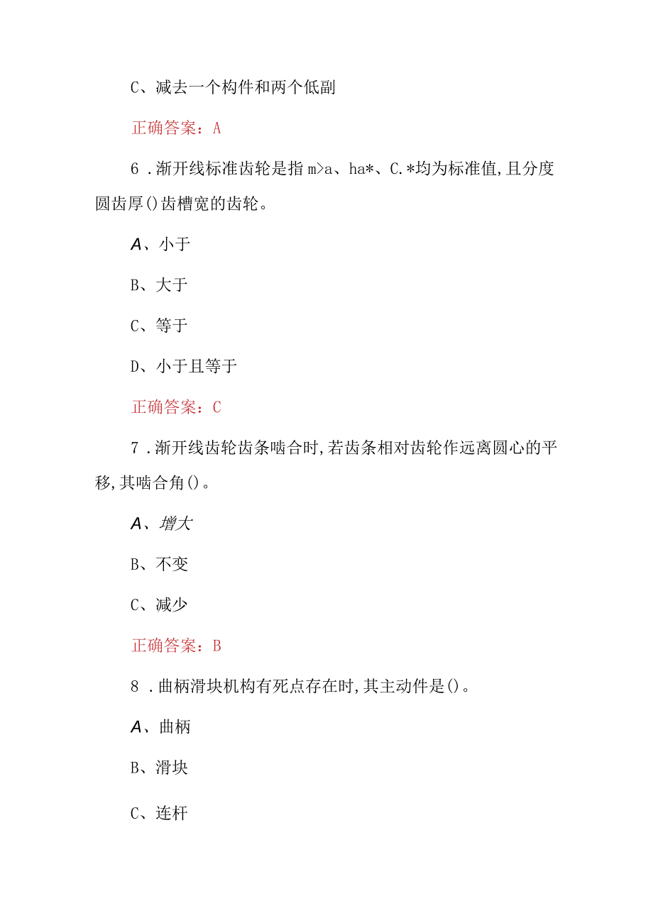 2023年机械工程师机械原理知识考试题库与答案.docx_第3页