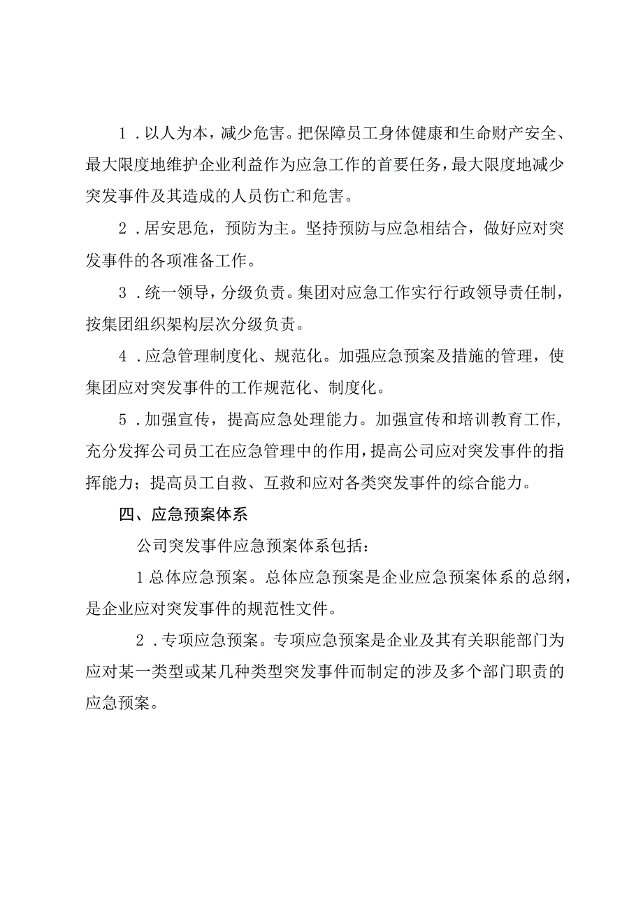 40应急管理制度.docx_第2页