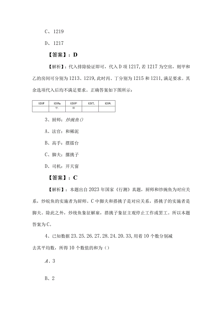 2023年度事业单位考试公共基础知识同步训练卷含答案.docx_第2页