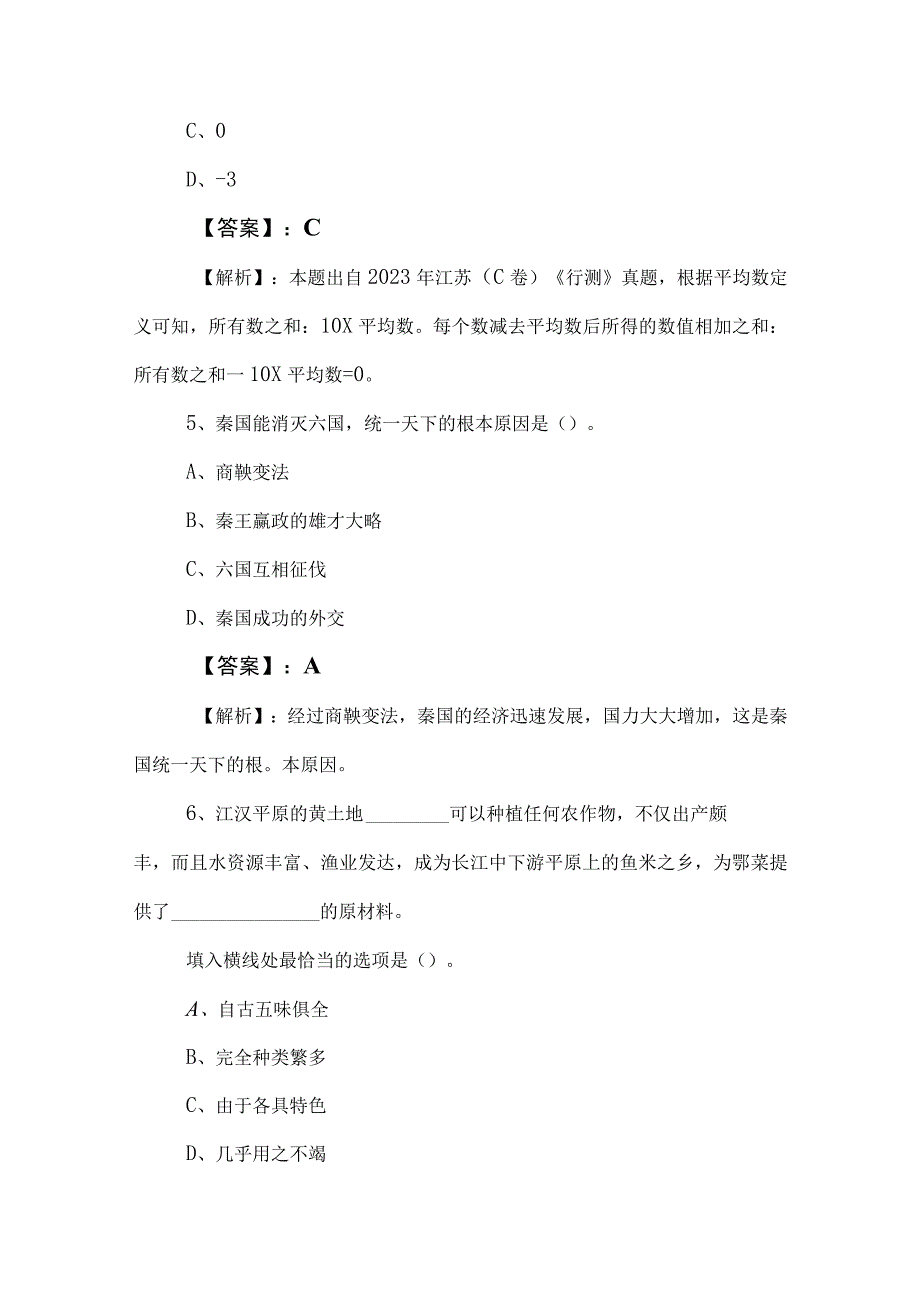 2023年度事业单位考试公共基础知识同步训练卷含答案.docx_第3页